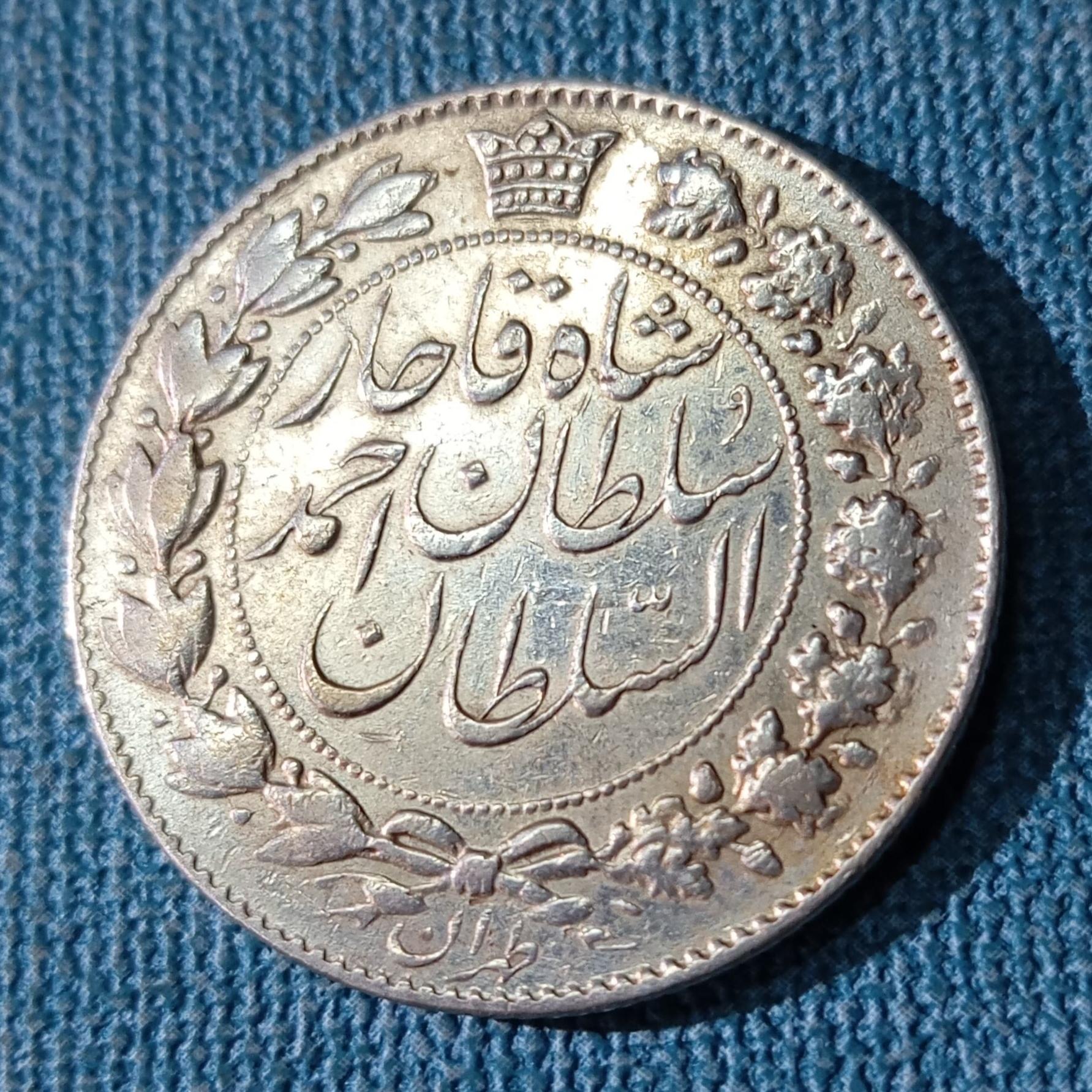 سکه نقره 2000 دیناری خطی احمد شاه قاجار