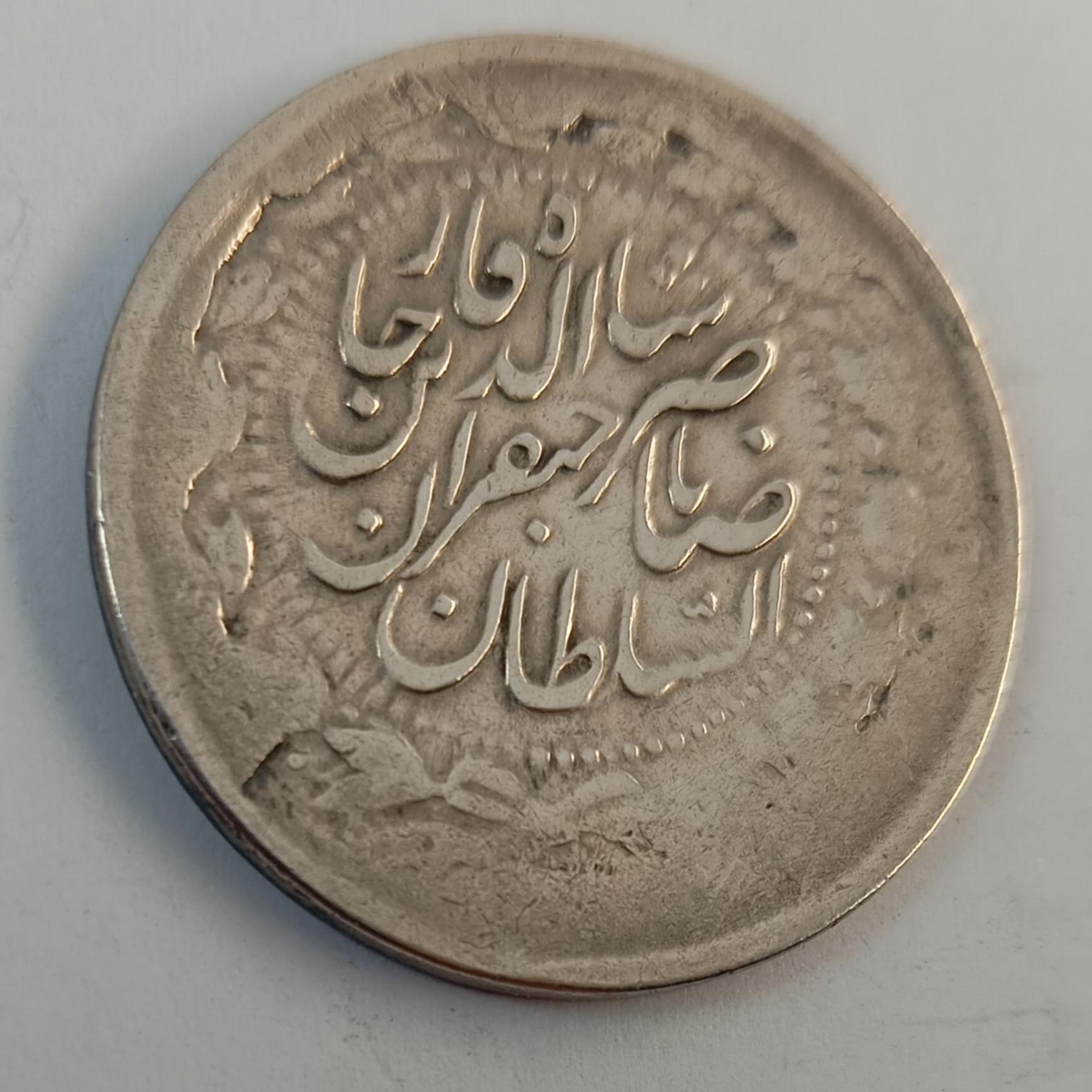 سکه نقره 2000 دیناری خطی ناصرالدین شاه