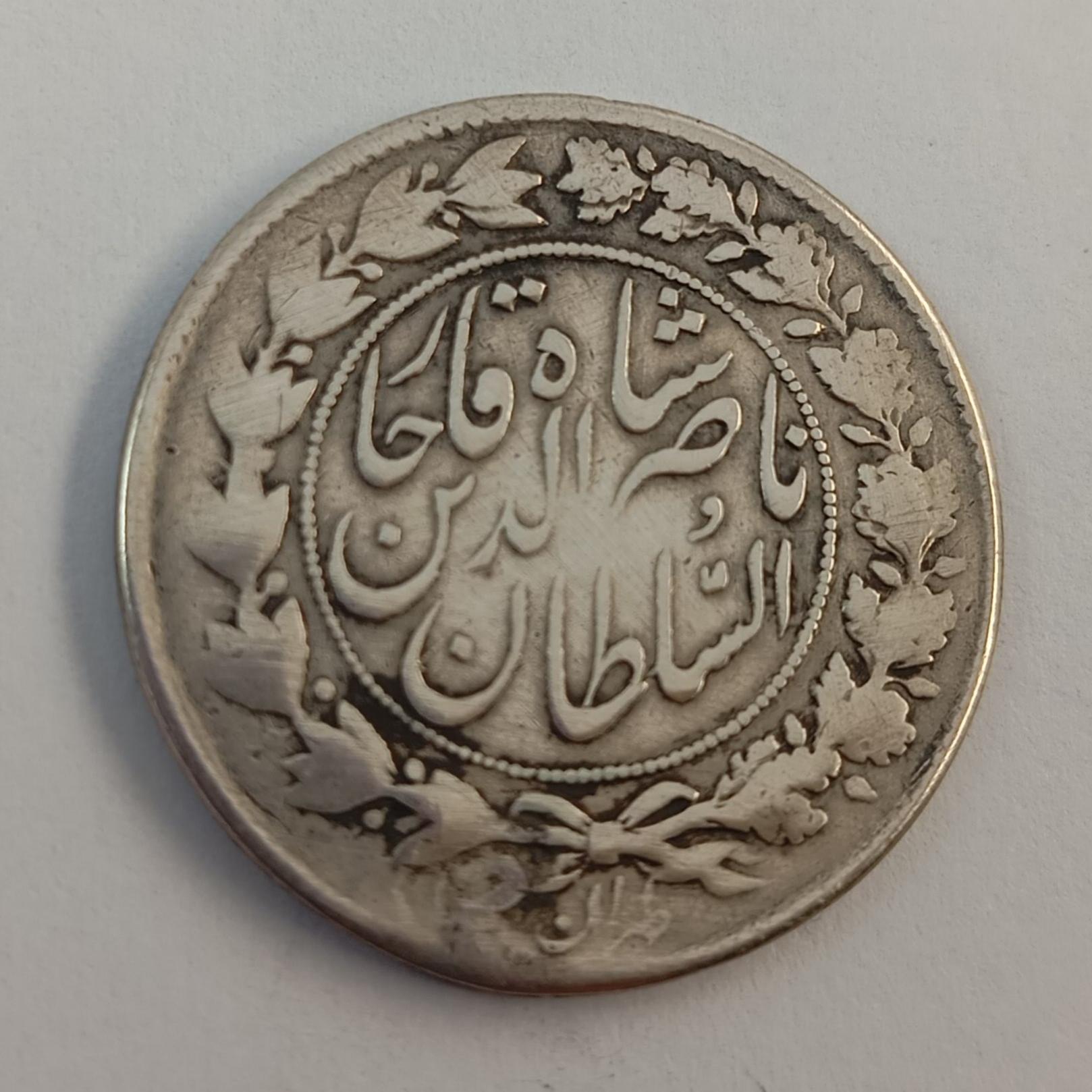 سکه نقره یکهزار دیناری خطی ناصرالدین شاه