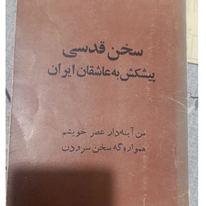 کتاب شعر قدیمی 1353