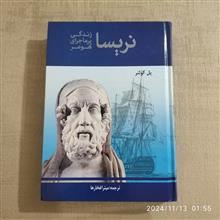 نریسا
