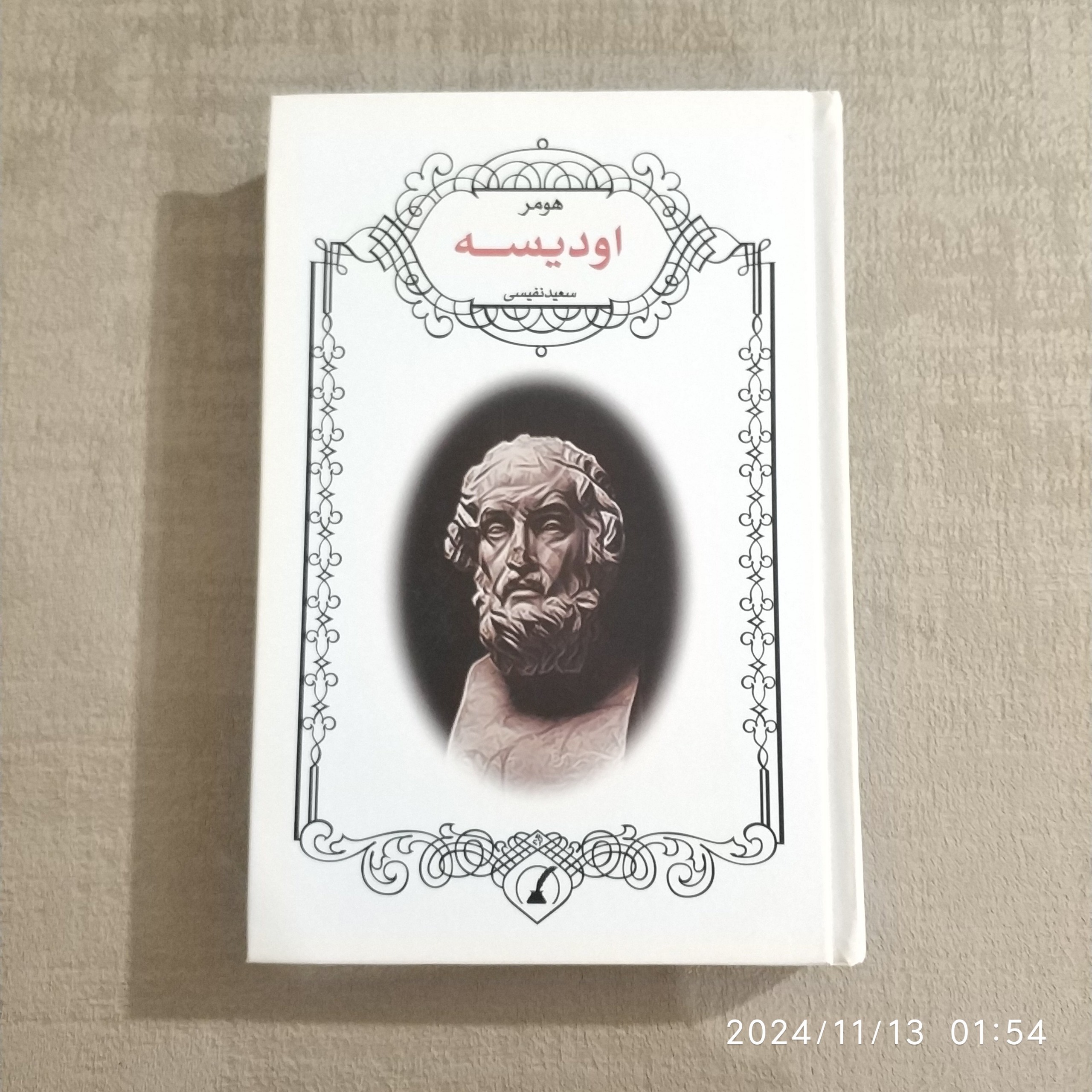 کتاب اودیسه هومر