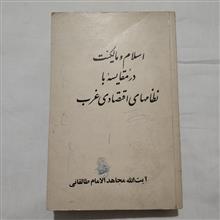 اسلام