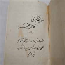 صدیقه