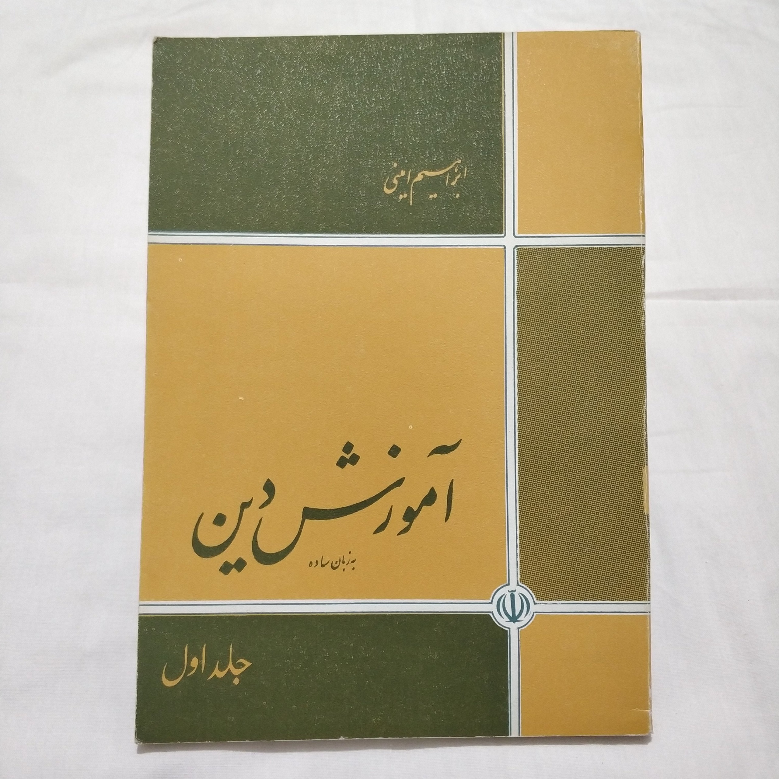 آموزش دین به زبان ساده