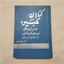 کتاب