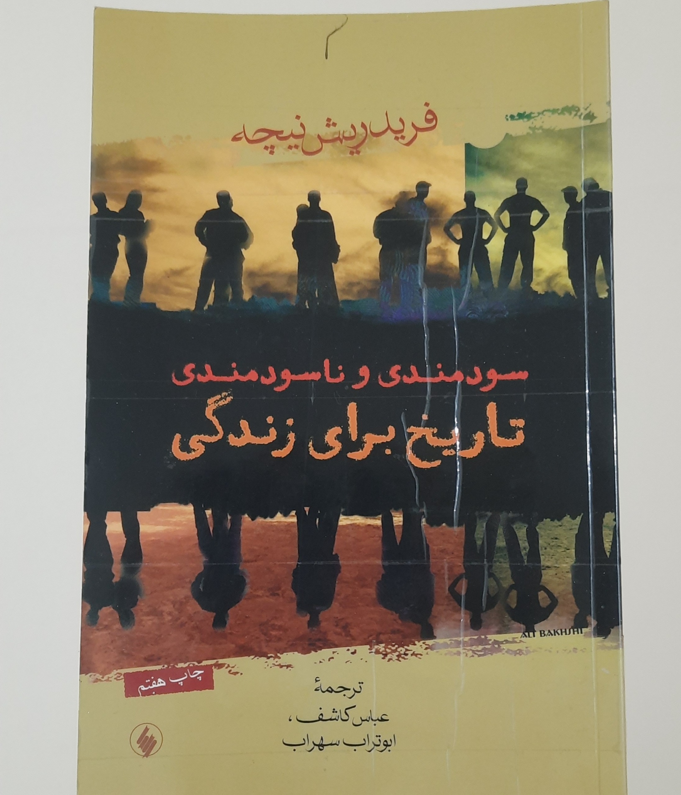 کتاب سودمندی و ناسودمندی برای تاریخ