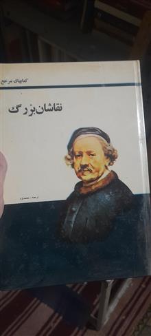 نقاشان
