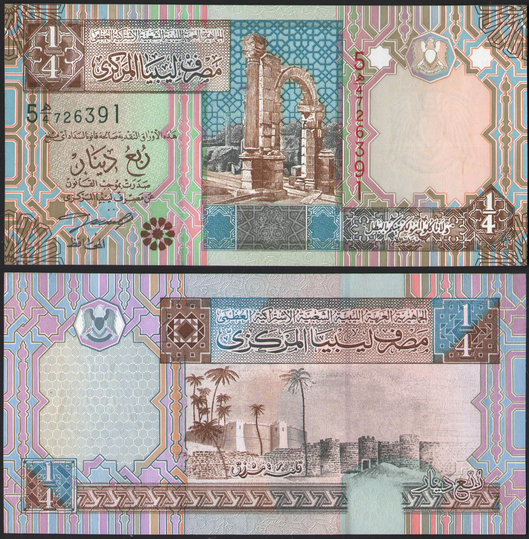 اسکناس جفت بانکی ربع دینار لیبی