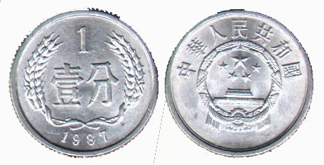 سکه بانکی 1 فن چین - 1987