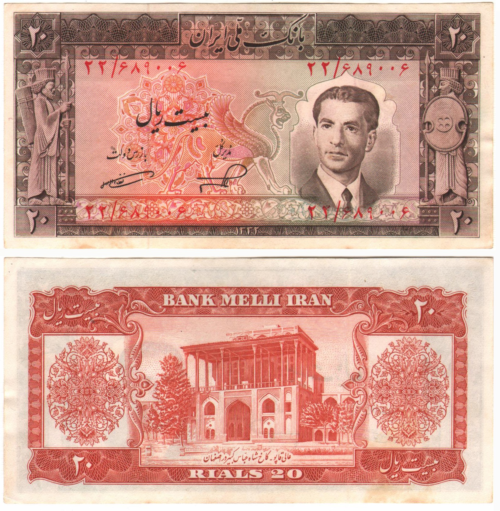 اسکناس تک 20 ریال 1332 ( 70 درصد بانکی )