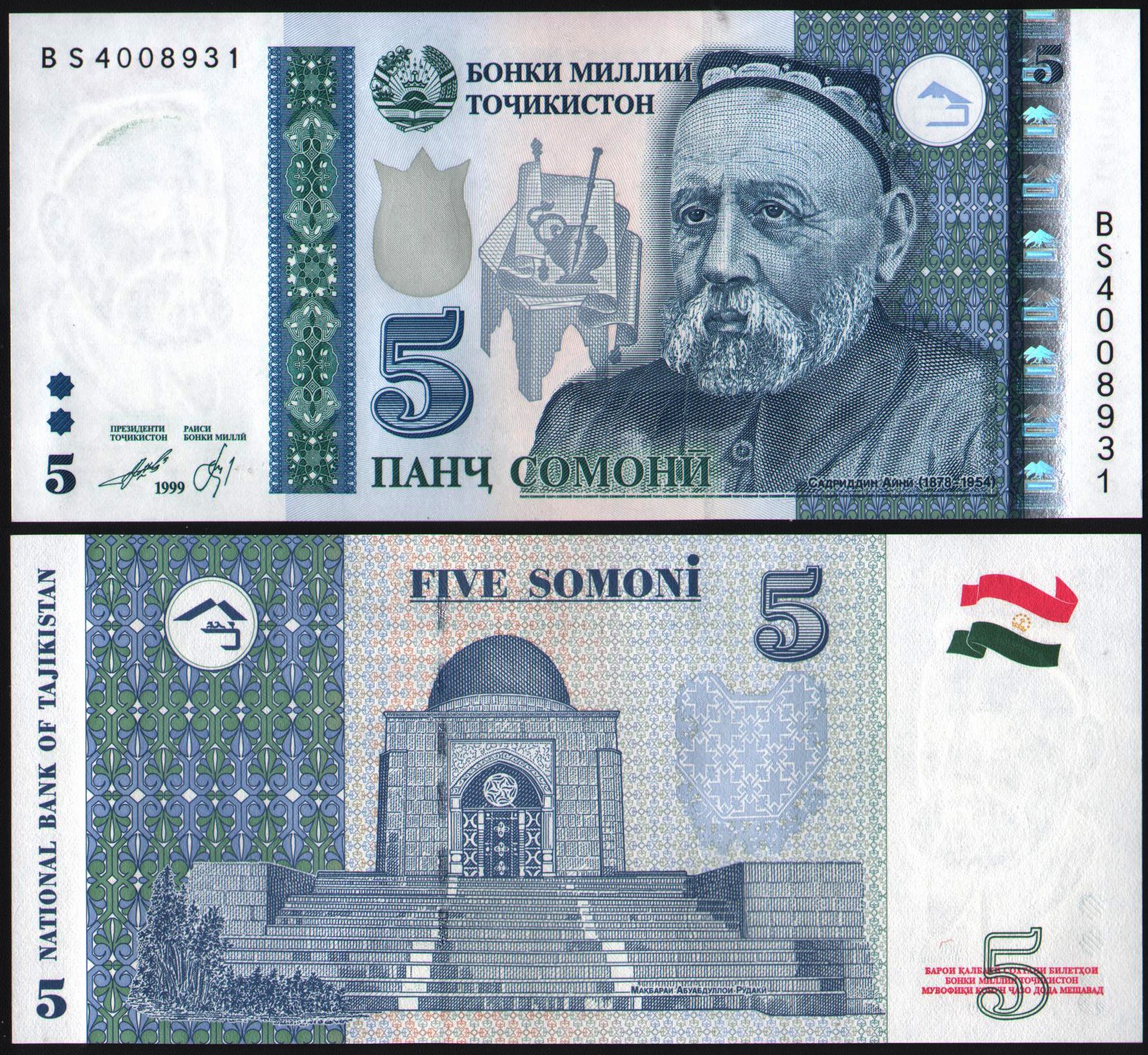 اسکناس جفت بانکی 5 سامانی تاجیکستان