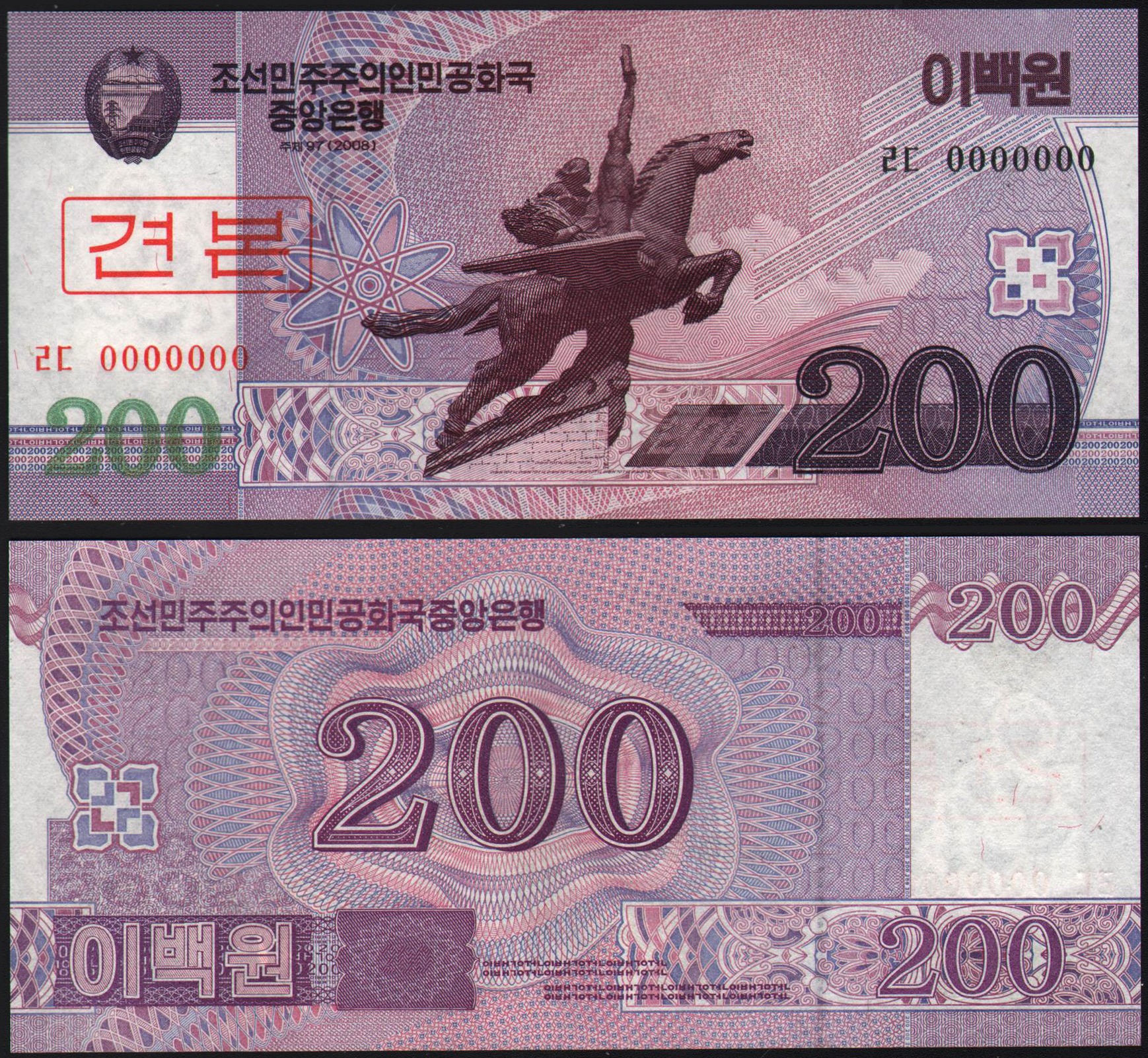 اسکناس جفت بانکی جدید 200 وون کره شمالی (اسپینسمن)