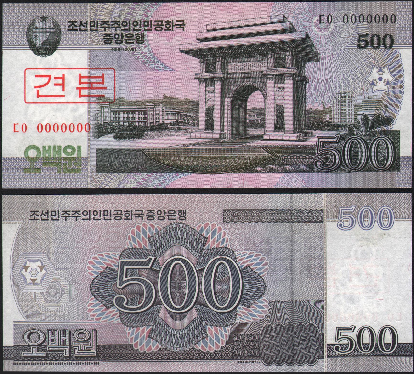 اسکناس جفت بانکی جدید 500 وون کره شمالی (اسپینسمن)