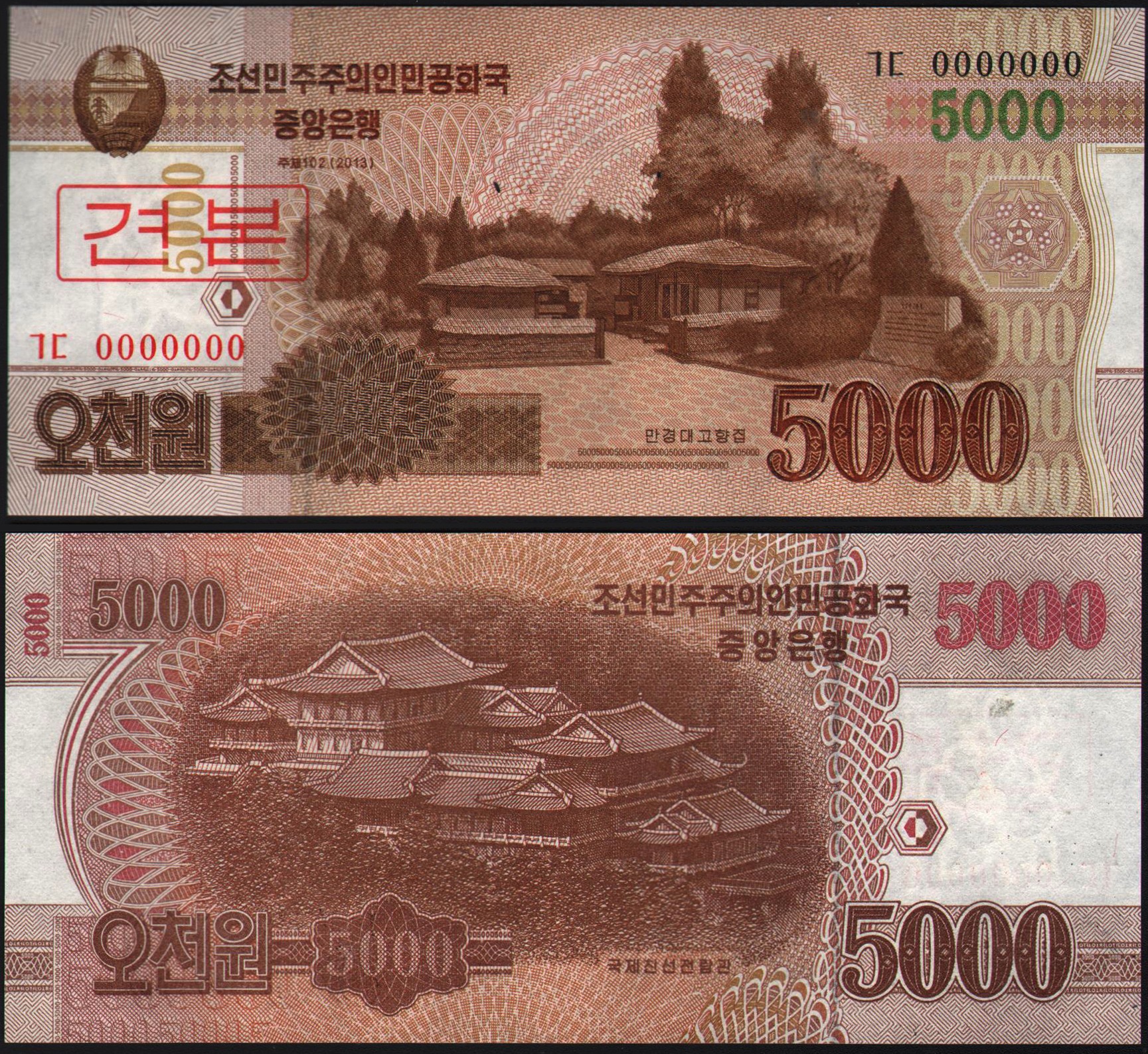 اسکناس جفت بانکی جدید5000وون کره شمالی (اسپینسمن)
