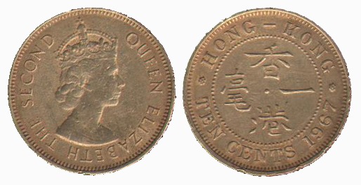 سکه 10 سنت هنگ کنگ - 1967