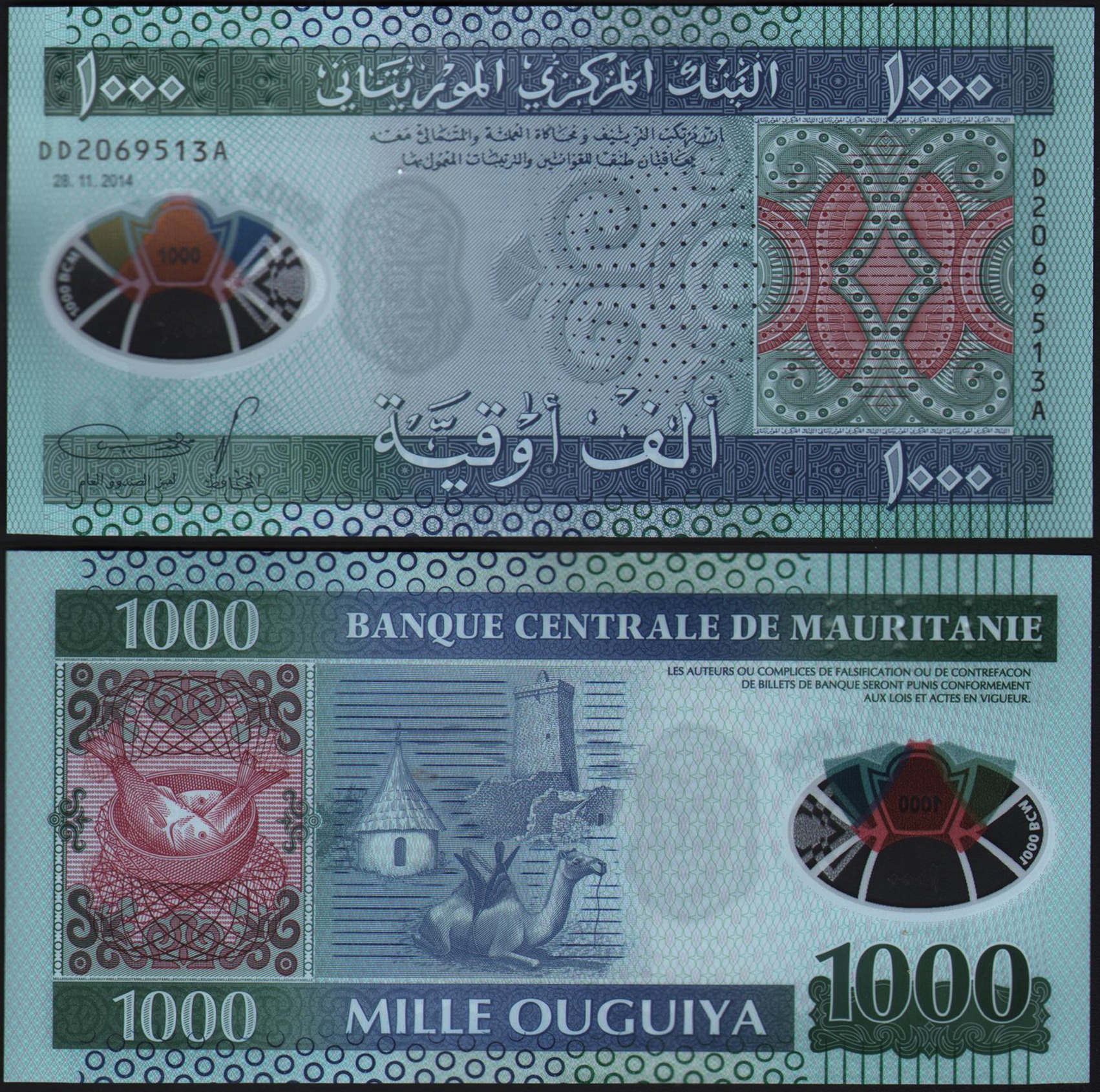 اسکناس جفت بانکی 1000 اوقیه موریتانی - پلیمری