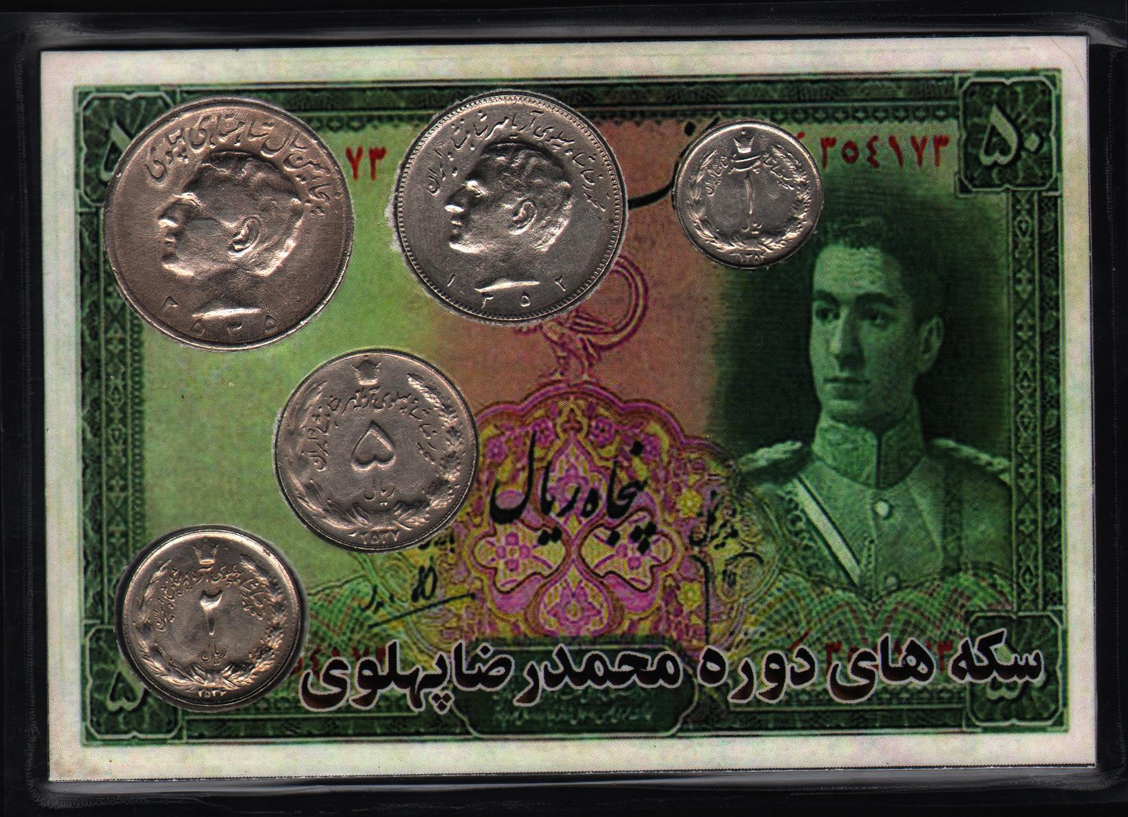 پک در حد و بانکی سکه های محمدرضاپهلوی