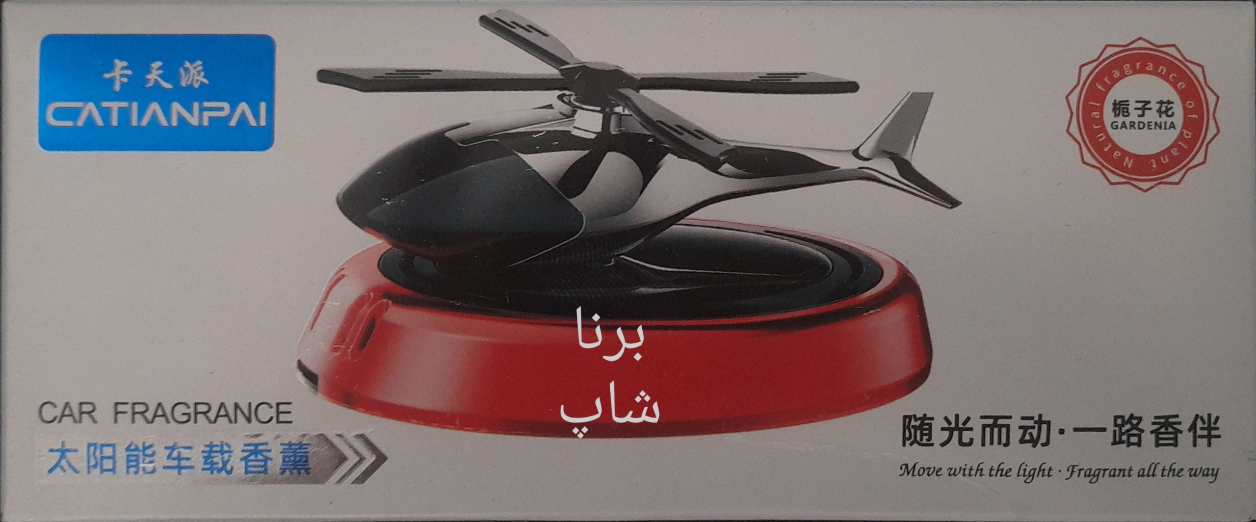 خوشبو کننده هلیکوپتری ماشین سولار
