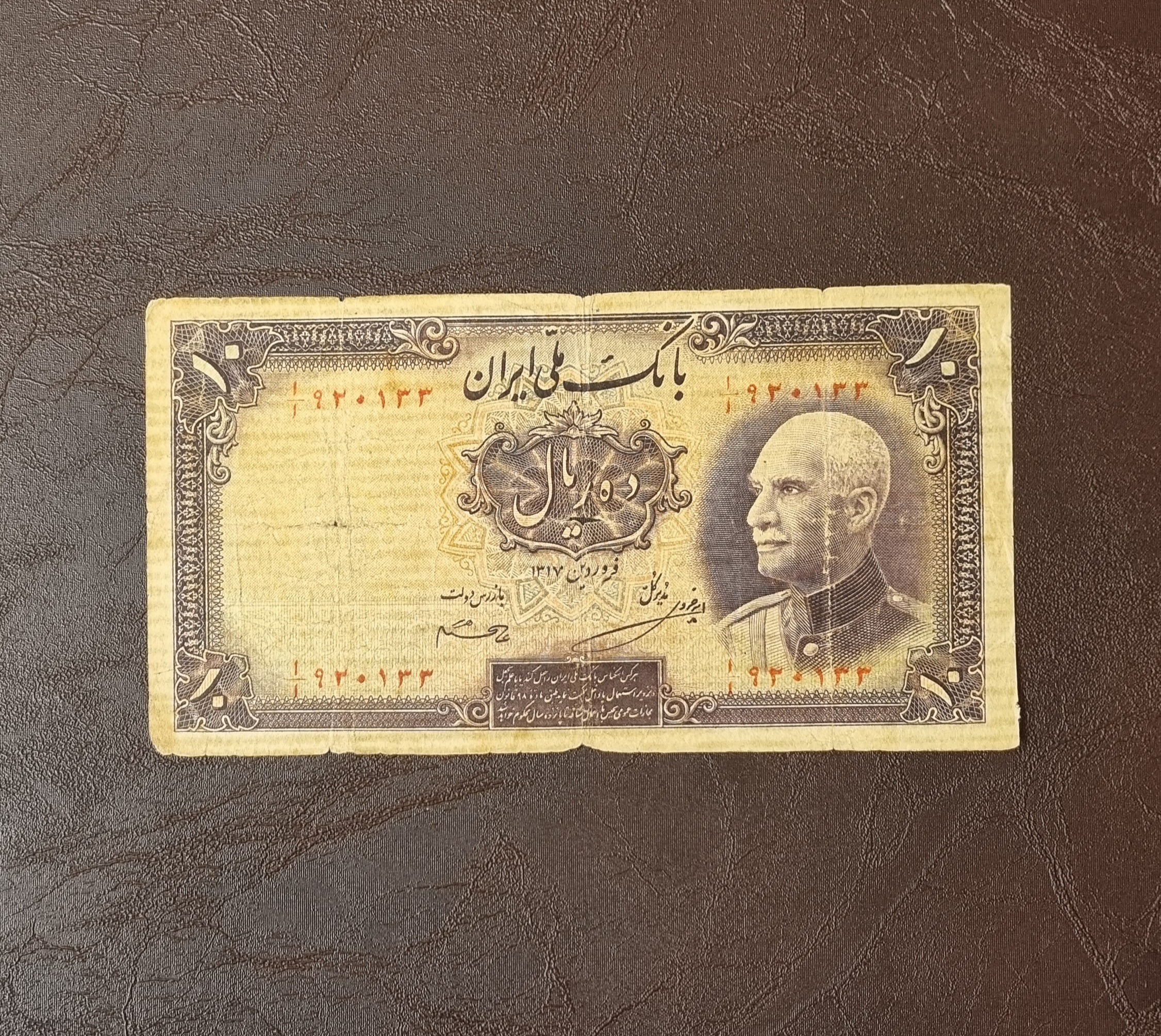 10 ریالی رضا شاه یک یکم