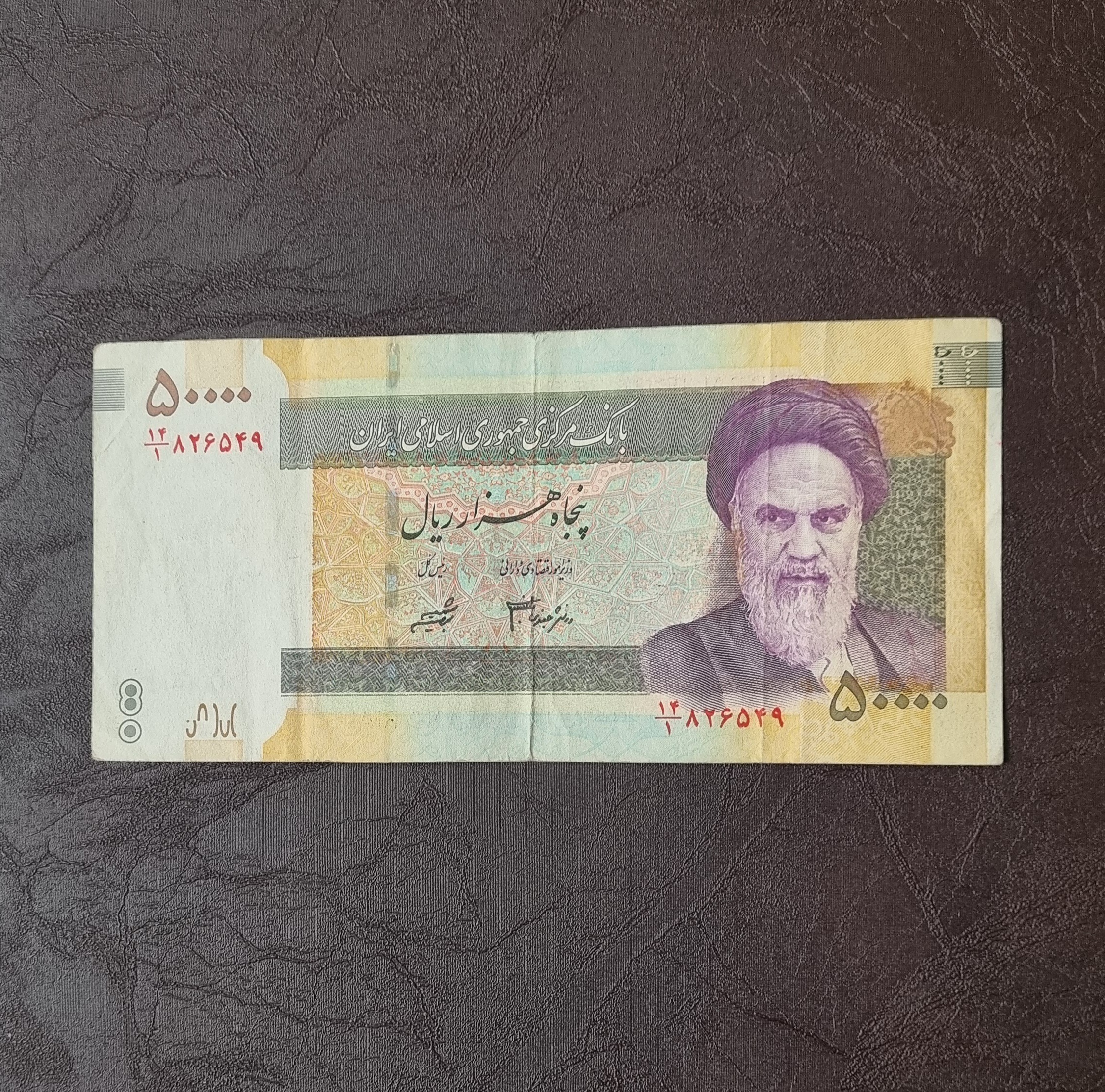 امضا ماژیکی در 50000 ریال شیبانی کمیاب
