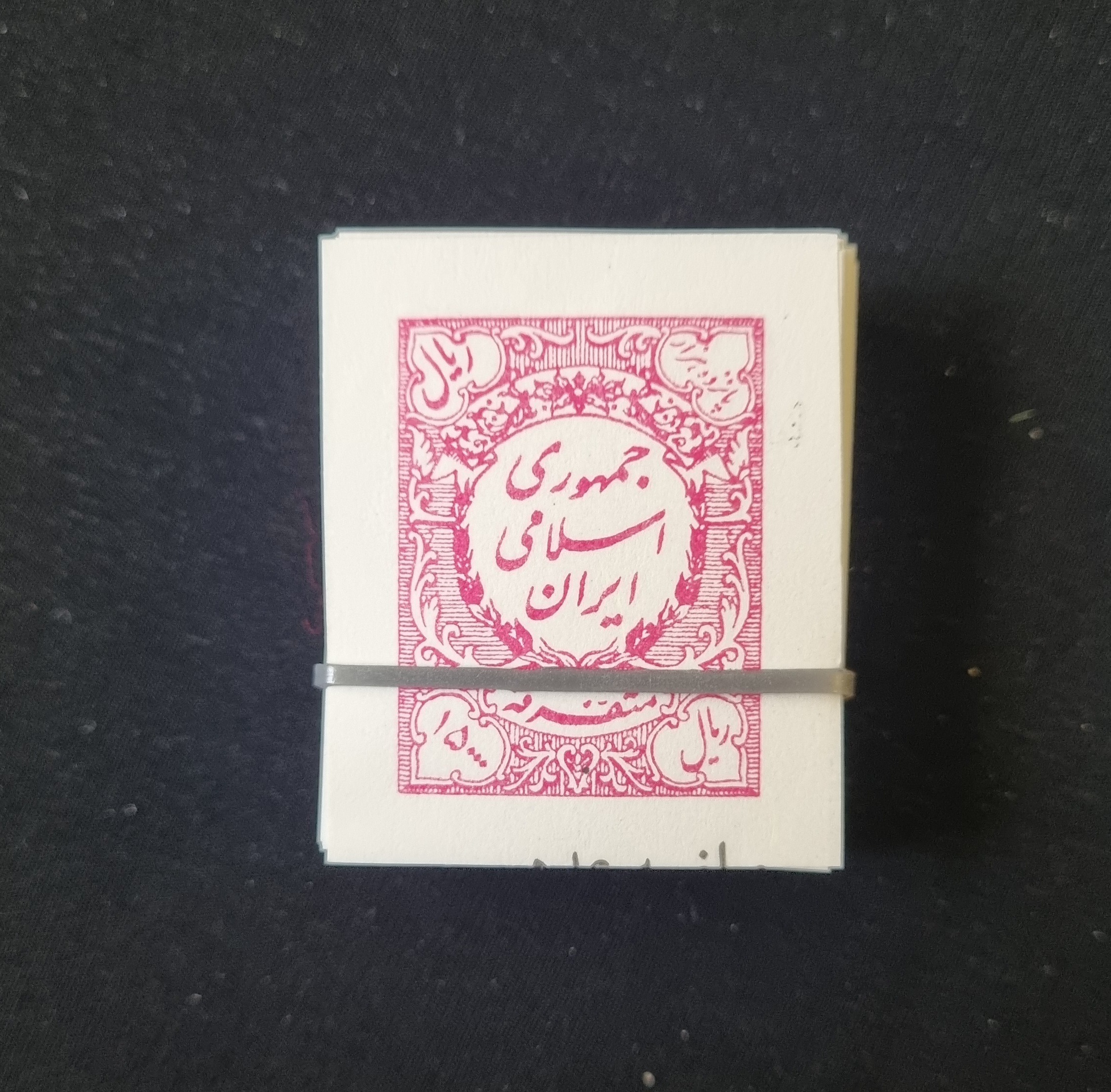 101 عدد تمبر مالیه متفرقه پانزده هزارریالی
