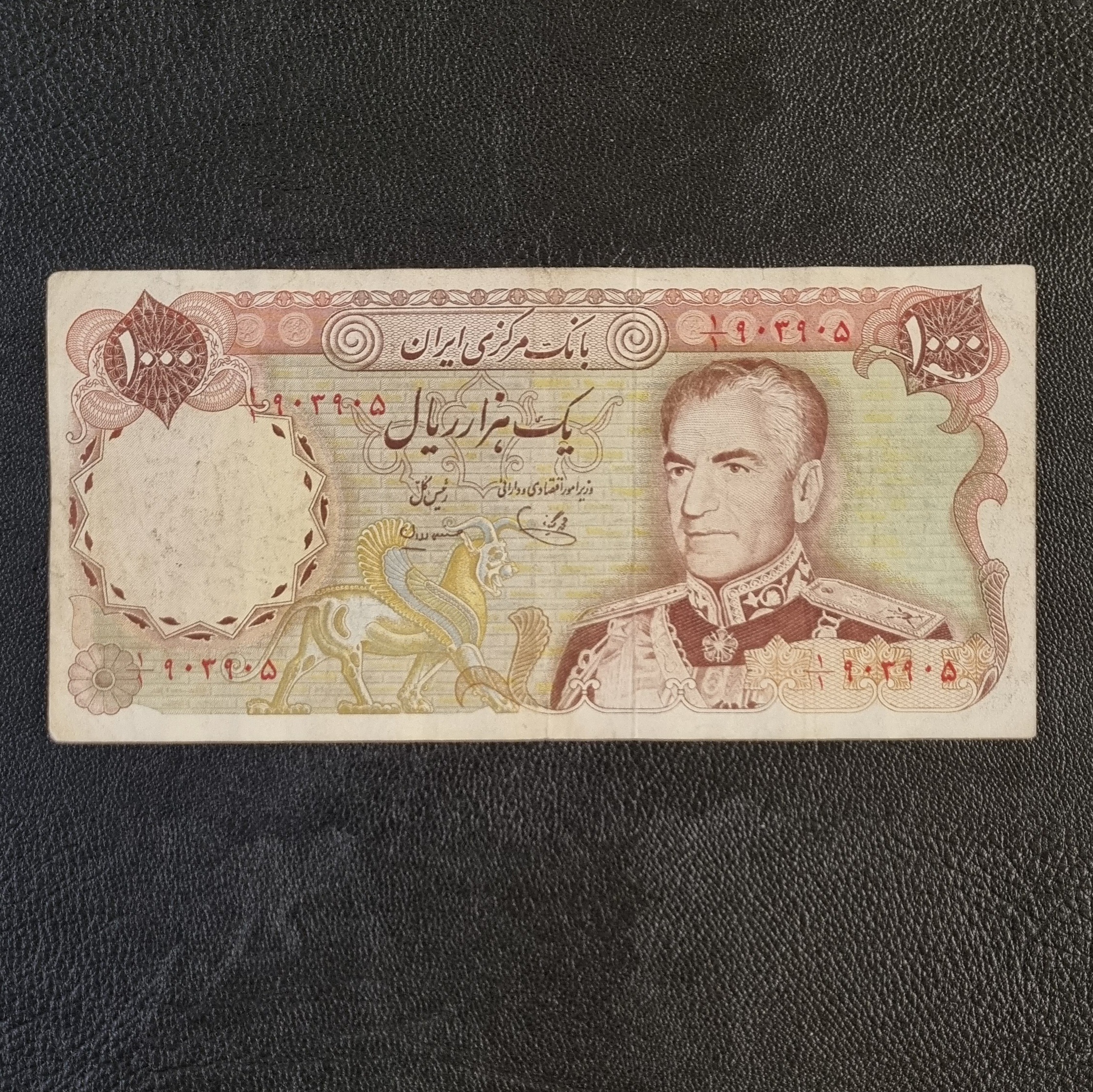 1000 ریالی یک یکم پهلوی کمیاب