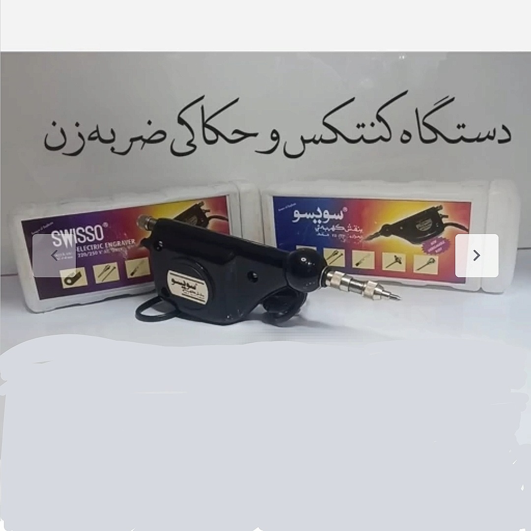دستگاه کنتکس و حکاکی ضربه زن و مات کن