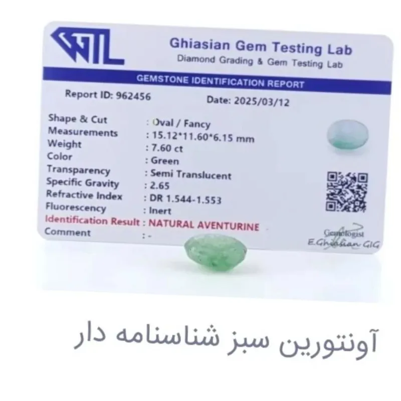 نگین آونتورین طبیعی شناسنامه دار