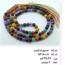 تسبیح