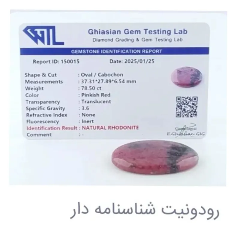 نگین رودونیت شناسنامه دار