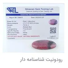 نگین