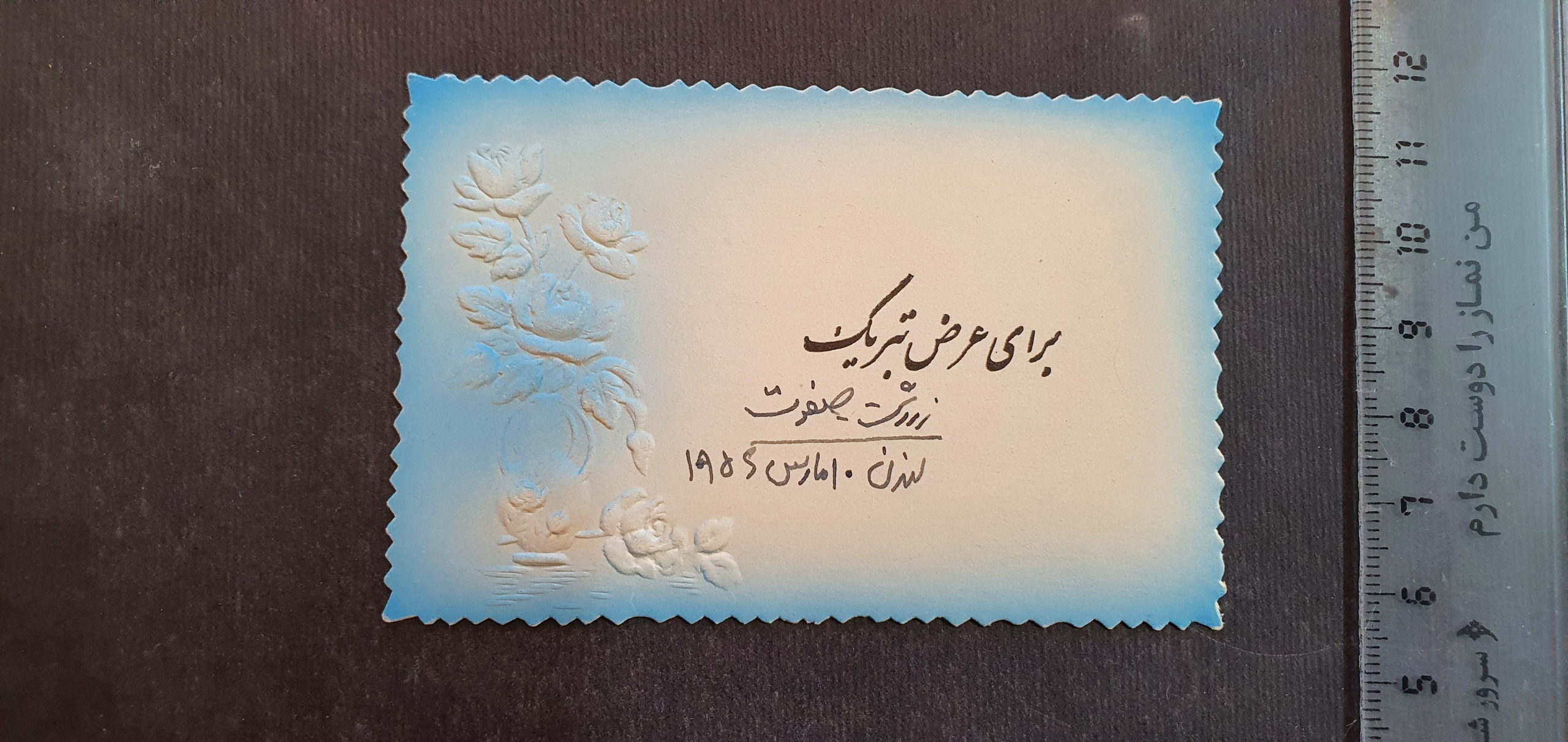 کارت تبریک زمان شاه سال 1965 میلادی