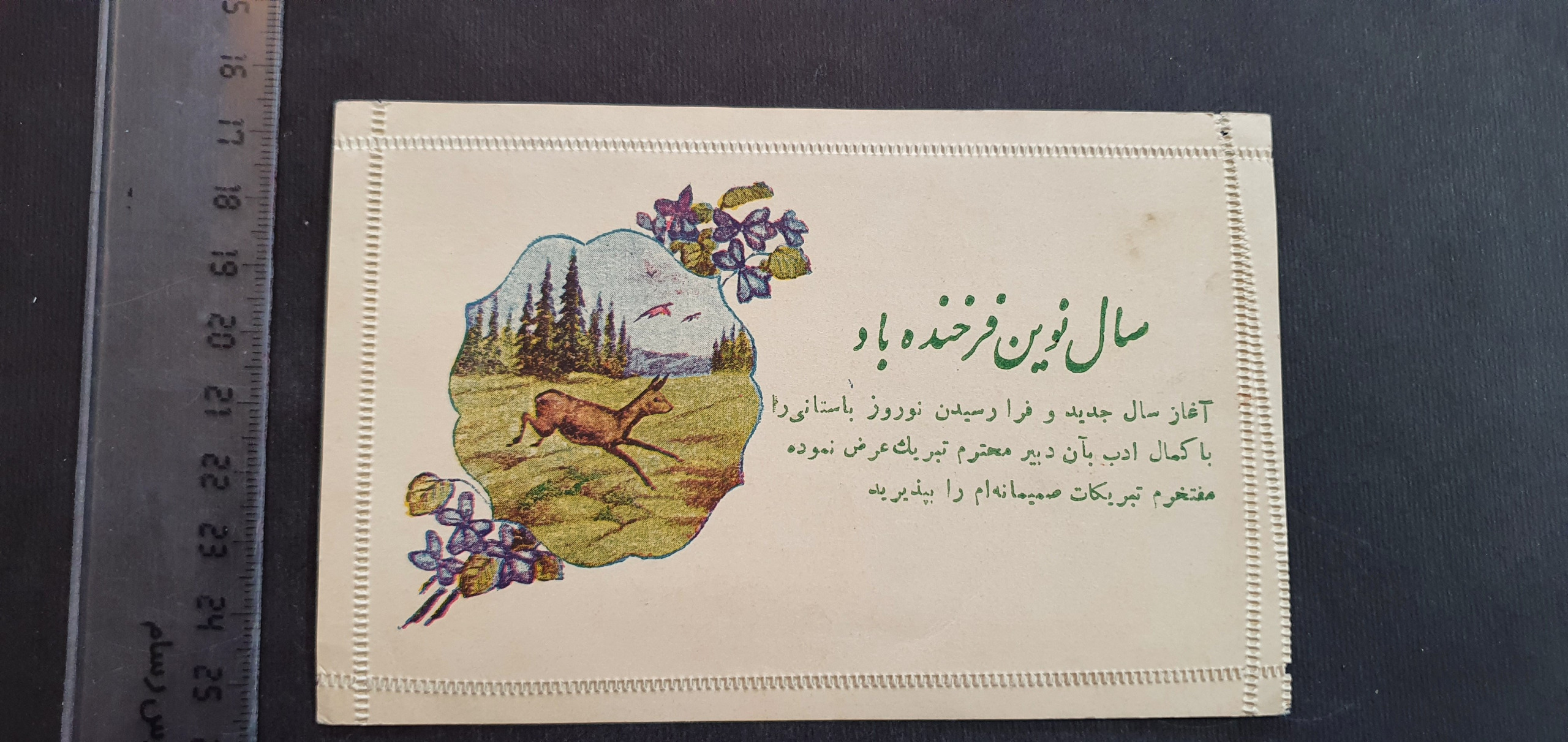 کارت تبریک قدیمی و بسیار زیبای سال نوین فرخنده