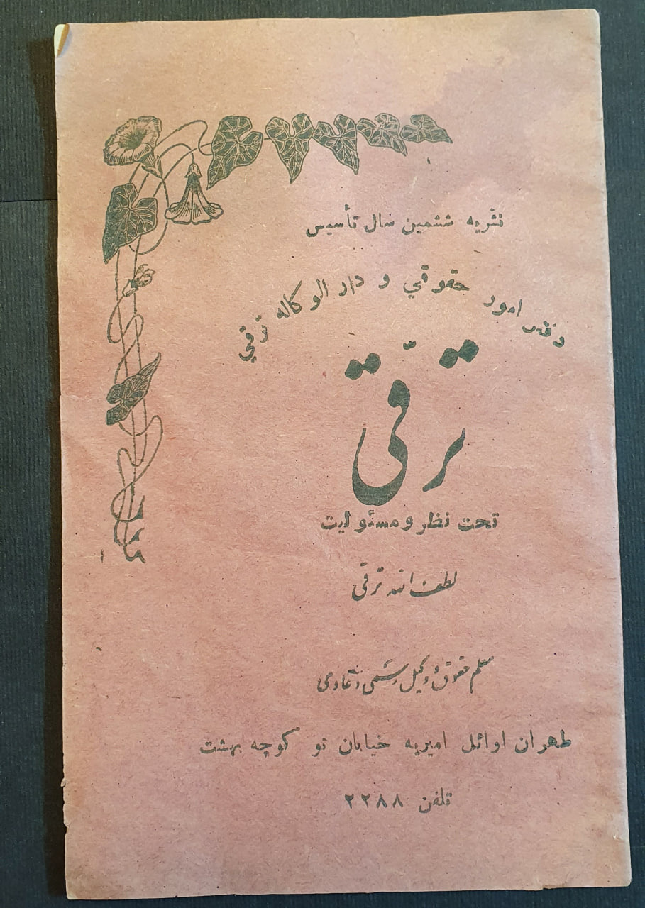 نشریه بسیار کمیاب ترقی دوره رضاشاه سال ششم