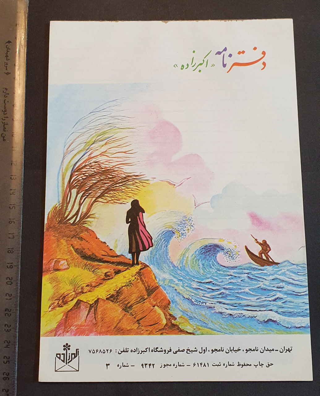 دفتر نامه قدیمی