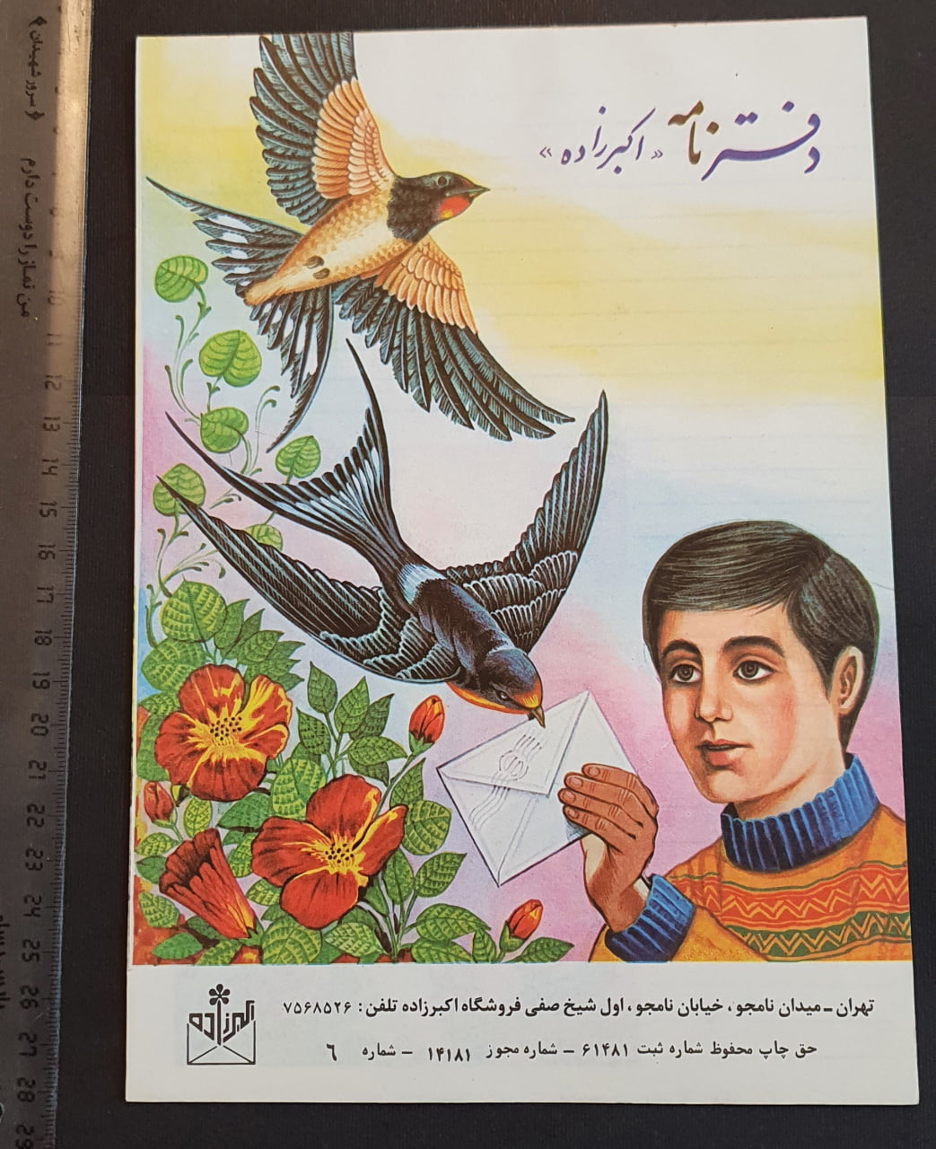 دفتر نامه قدیمی