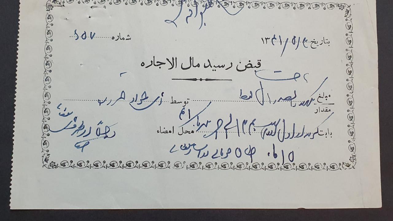 قبض رسید مال الاجاره سال 1341