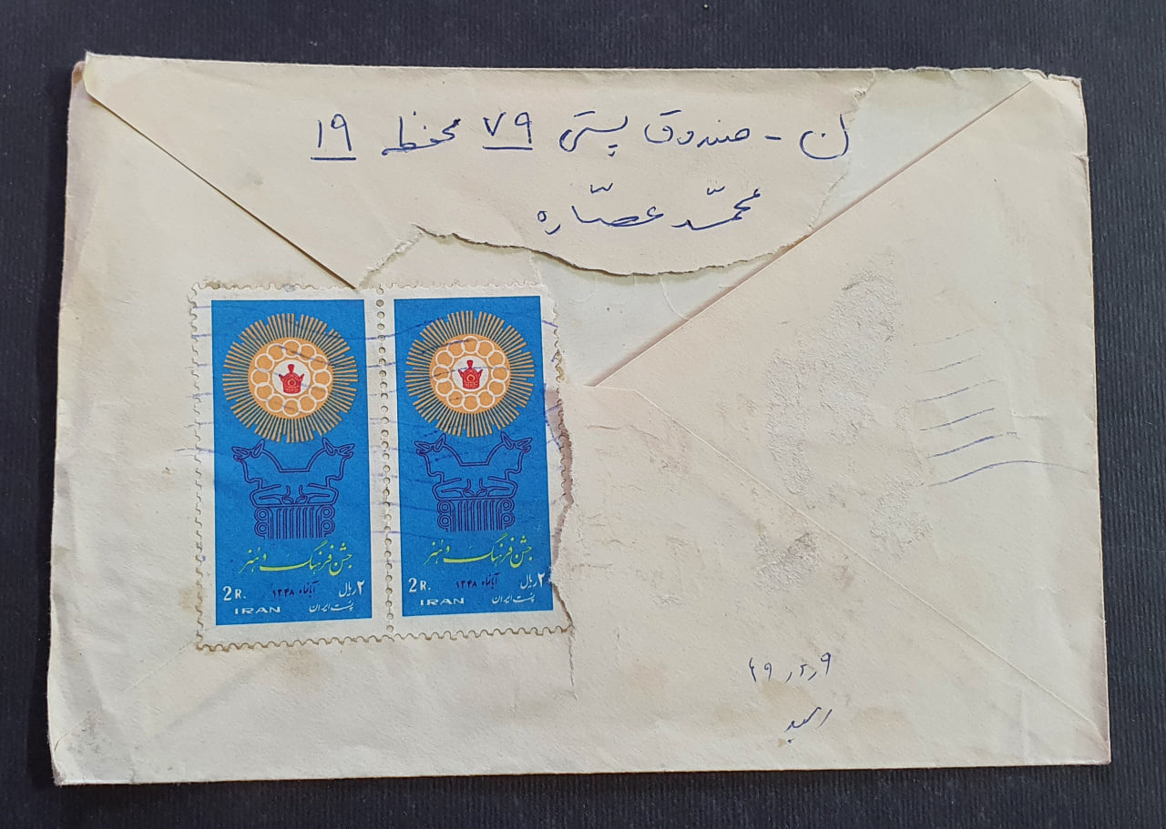 پاکت با 2 تمبر یادبود "جشن فرهنگ و هنر" سال 1348