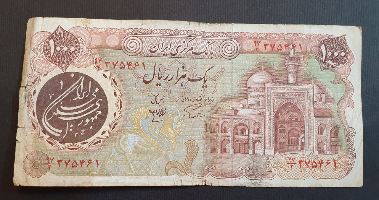  اسکناس 1000 ریال بارگاهی اوایل جمهوری اسلامی