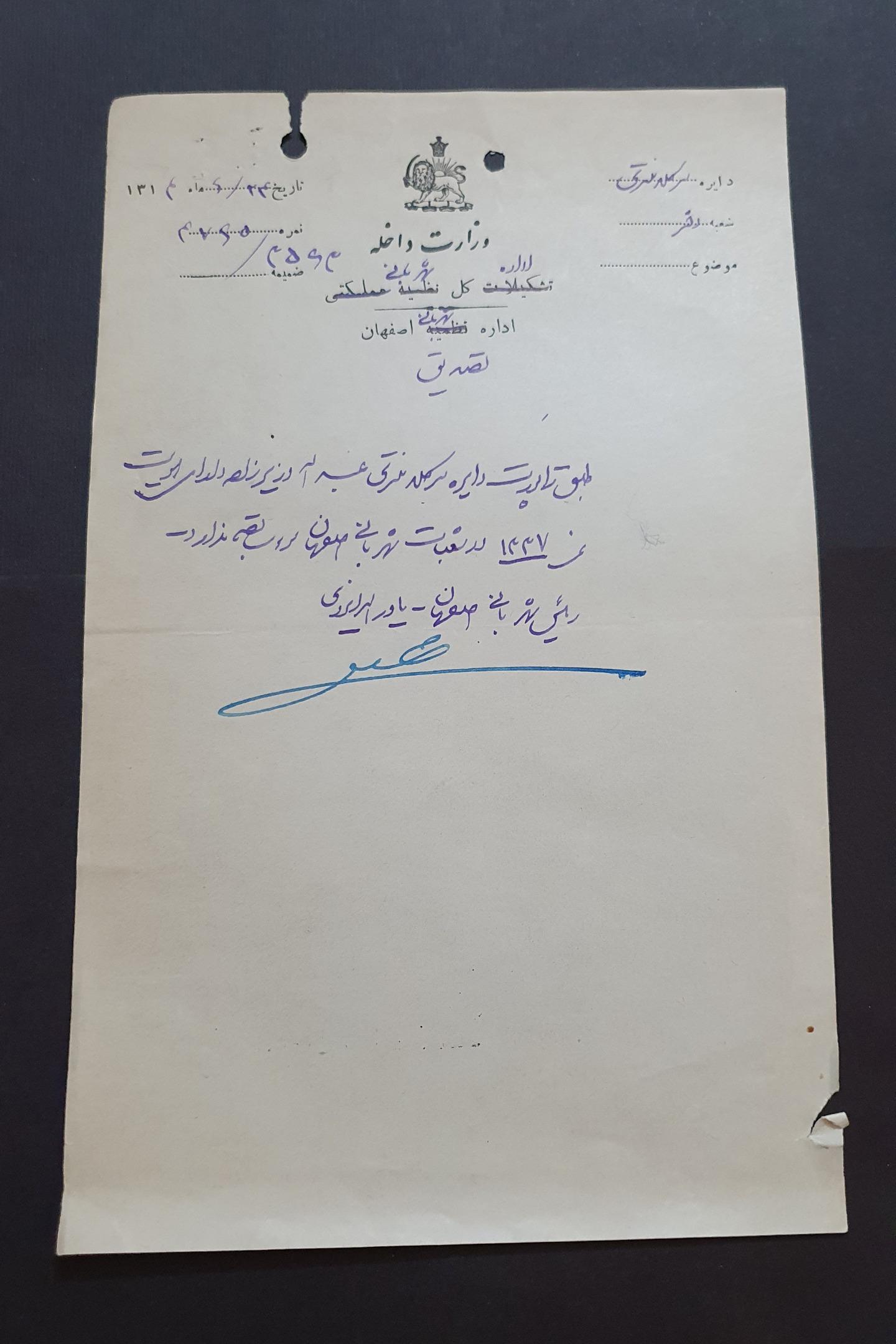 تصدیق نامه عدم سو پیشینه شهربانی اصفهان سال 1314