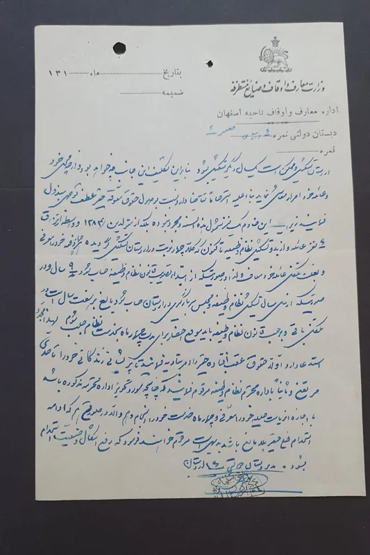 نامه زمان رضاشاه اداره معارف و اوقاف اصفهان