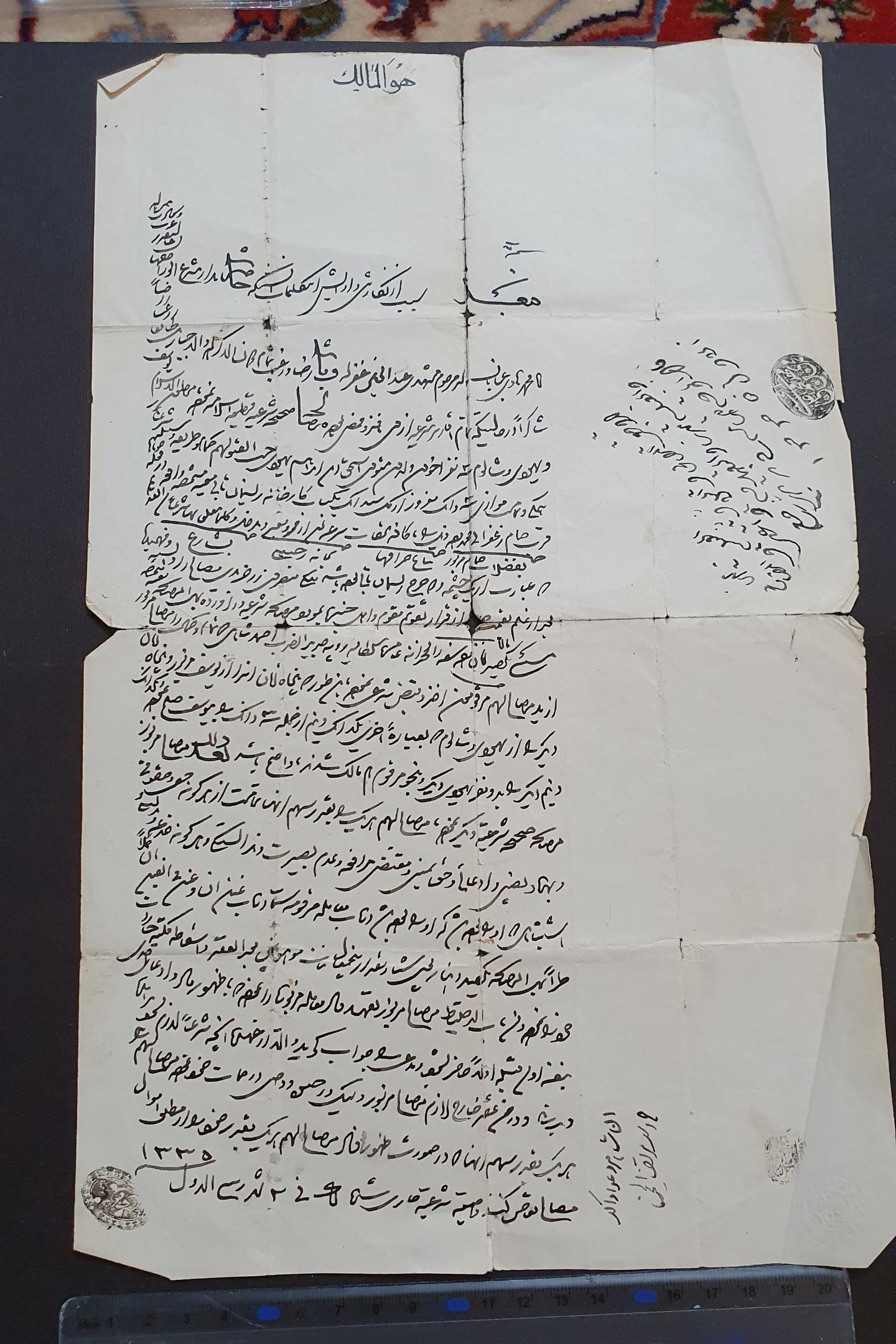سند خاص قاجاری مصالحه یک کارخانه ریسمان تابی