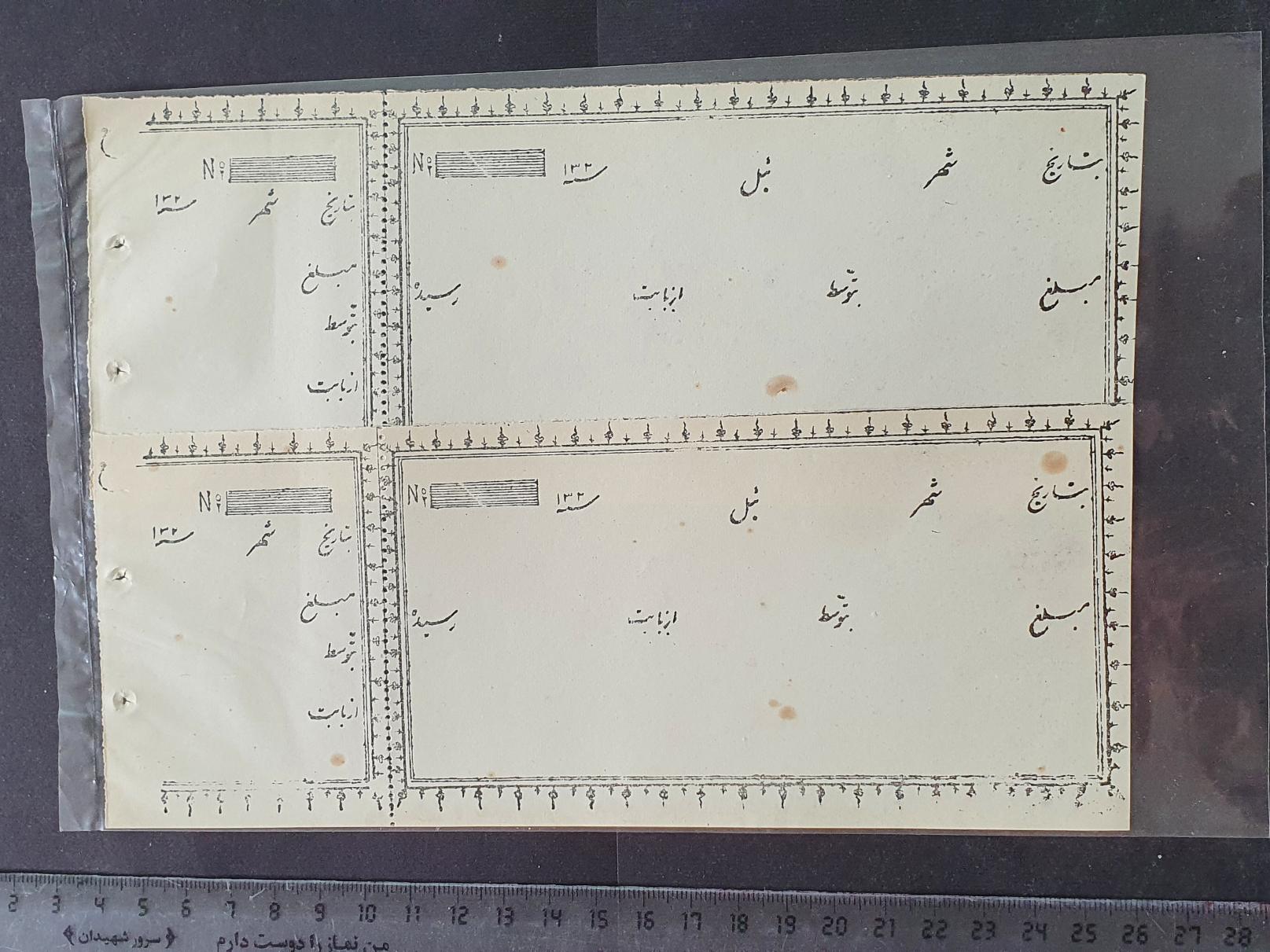 2 برگ قبض رسید خام قاجاری