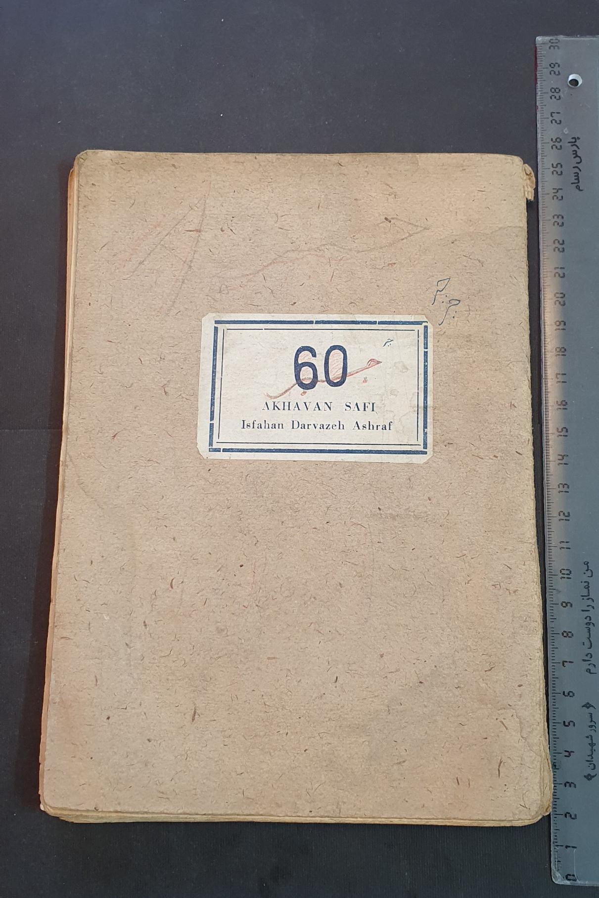 دفتر 60 برگ زمان شاه سال 1332 درس جبر