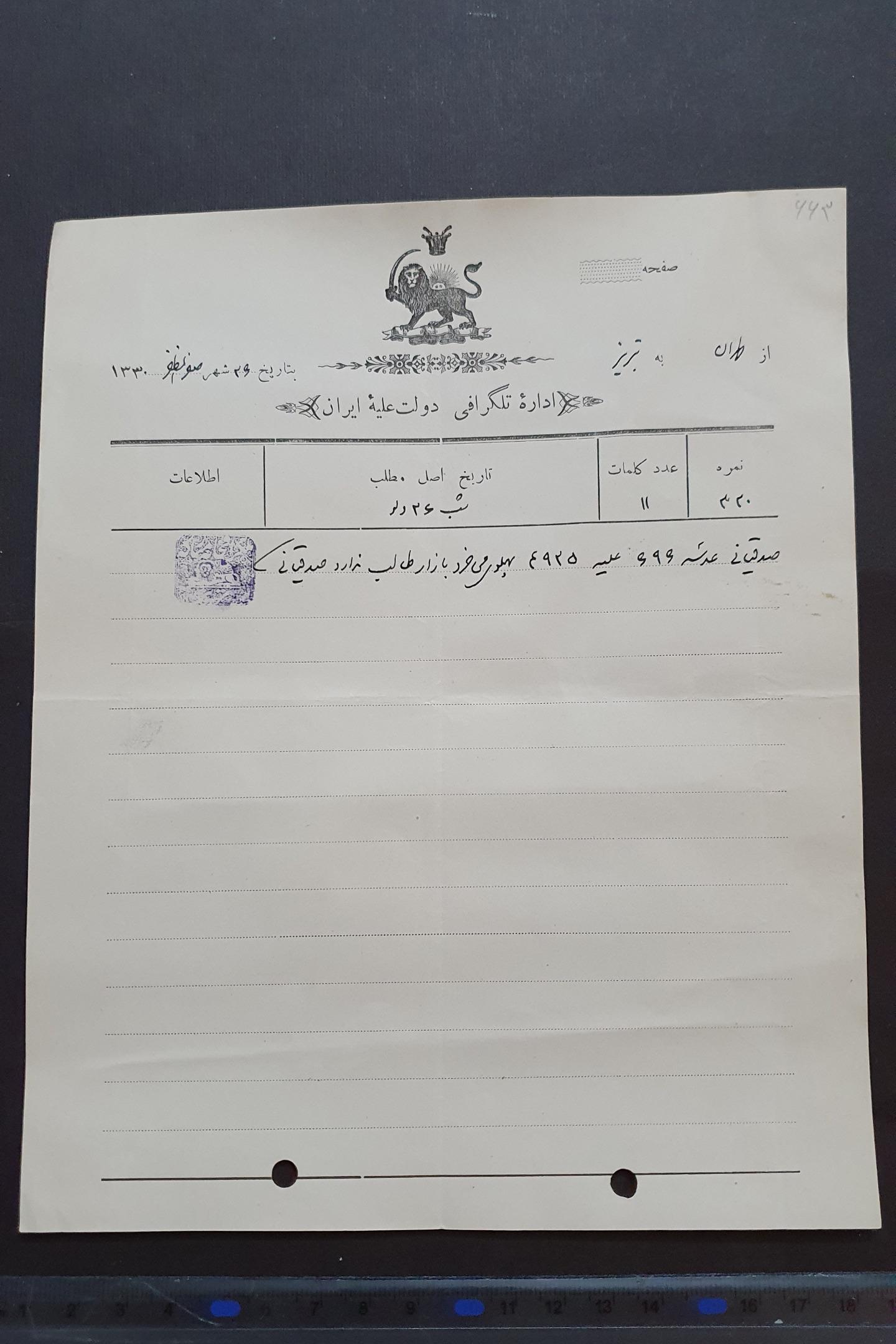 تلگراف قاجاری از طهران به تبریز سال 1330 قمری