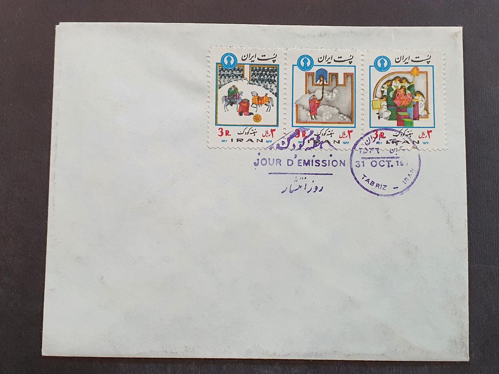 پاکت مهر روز هفته کودک سال 2536 (1356)