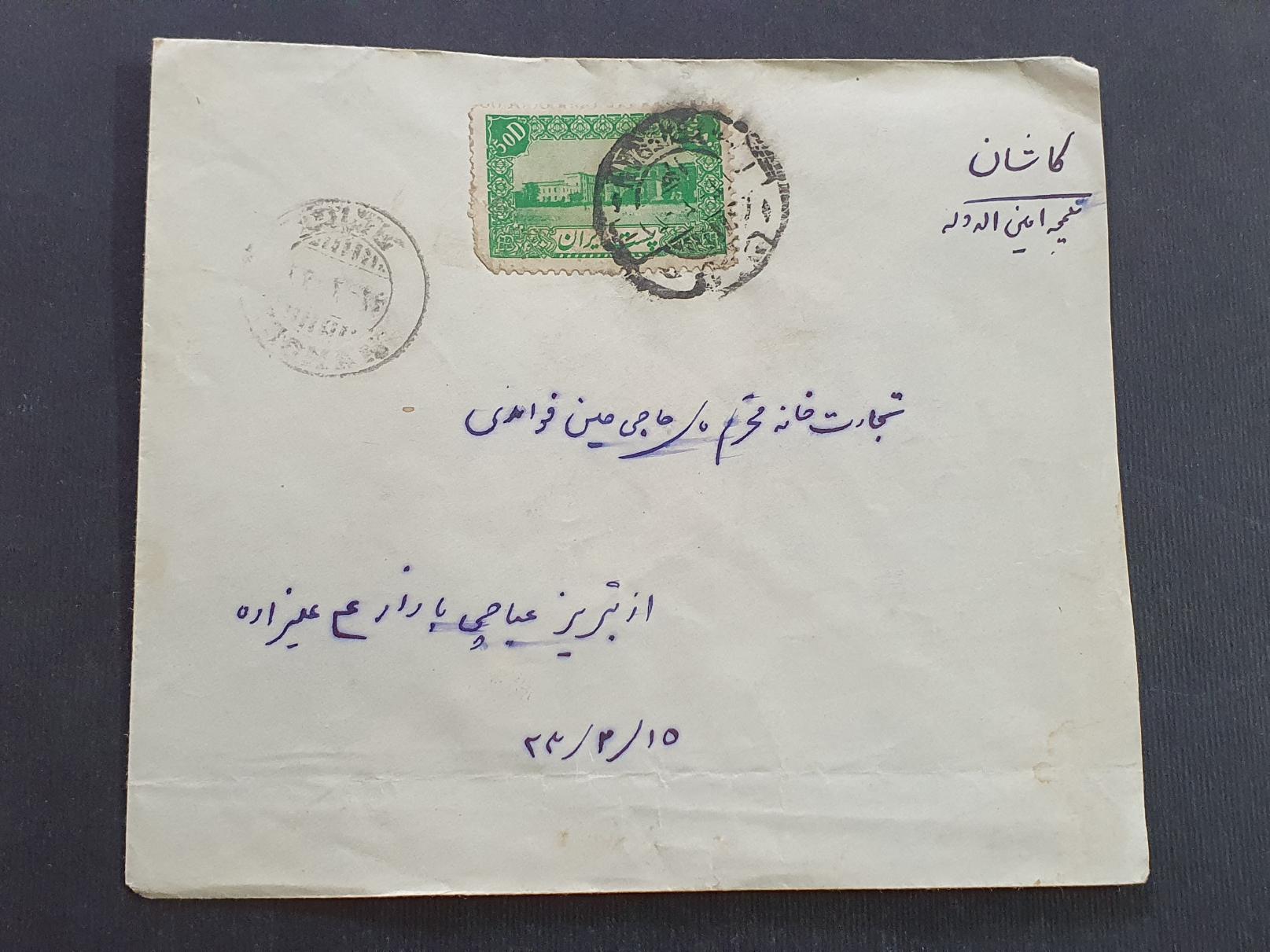 پاکت نامه زمان شاه از تبریز به کاشان سال 1323