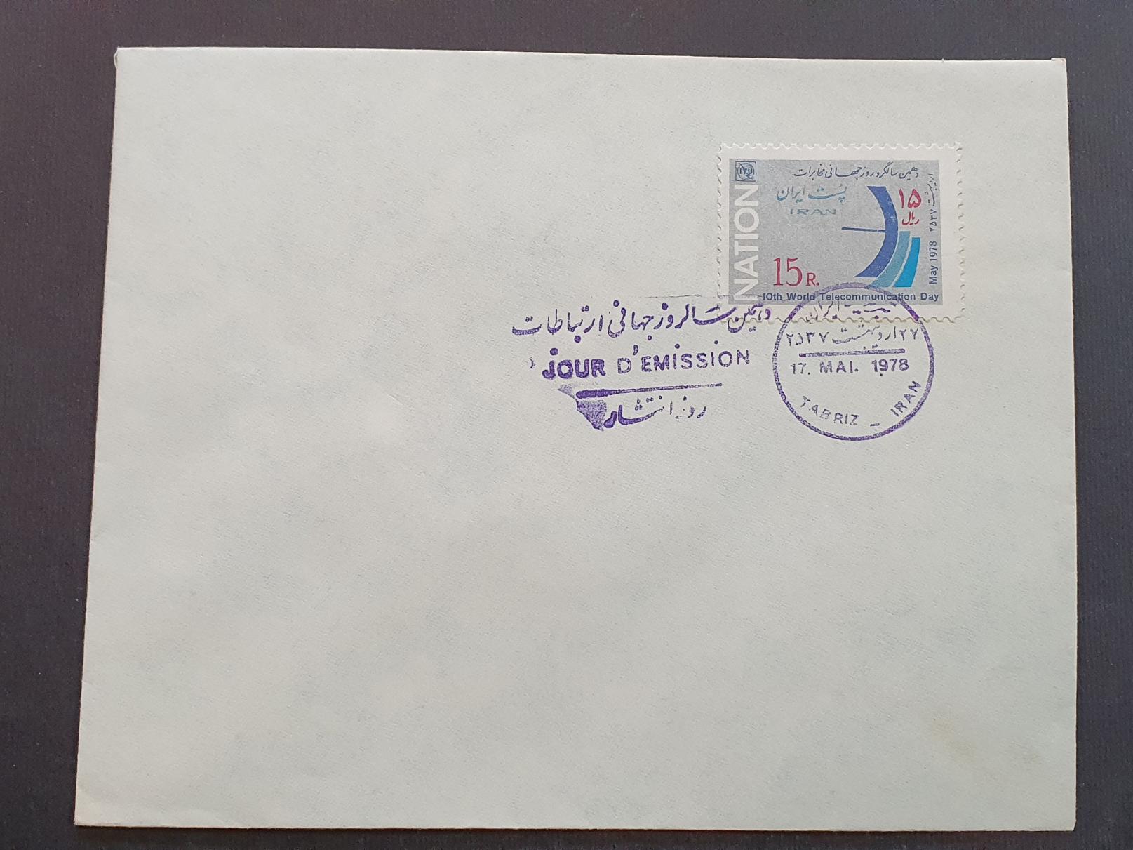 پاکت مهر روز ارتباطات سال 2537 (1357) با مهر تبریز