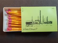 کبریت